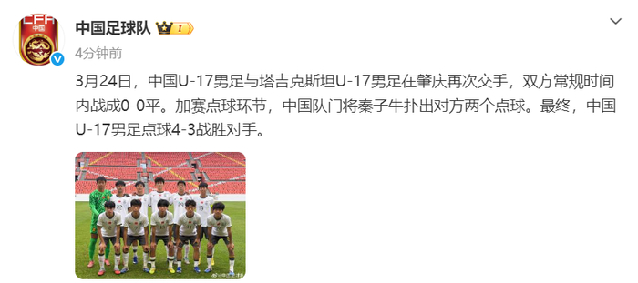 U17国足双杀塔吉克斯坦取五连胜 为亚洲杯磨刀霍