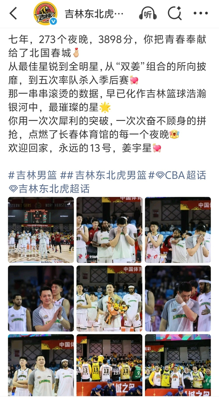 姜宇星重返长春首战 老东家温情相迎引全场共鸣