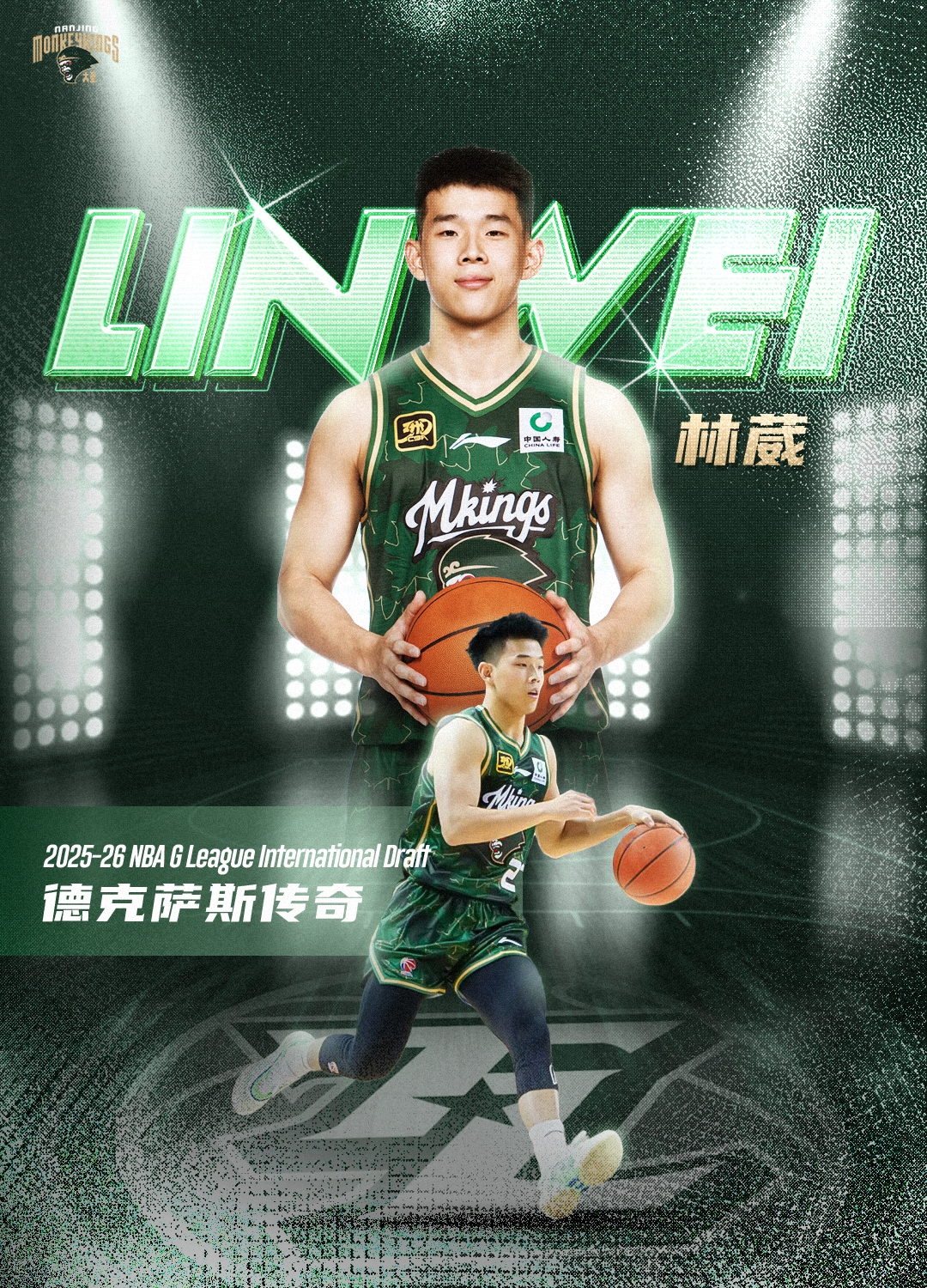 迈出梦想第一步！林葳以第8顺位入选德州传奇队